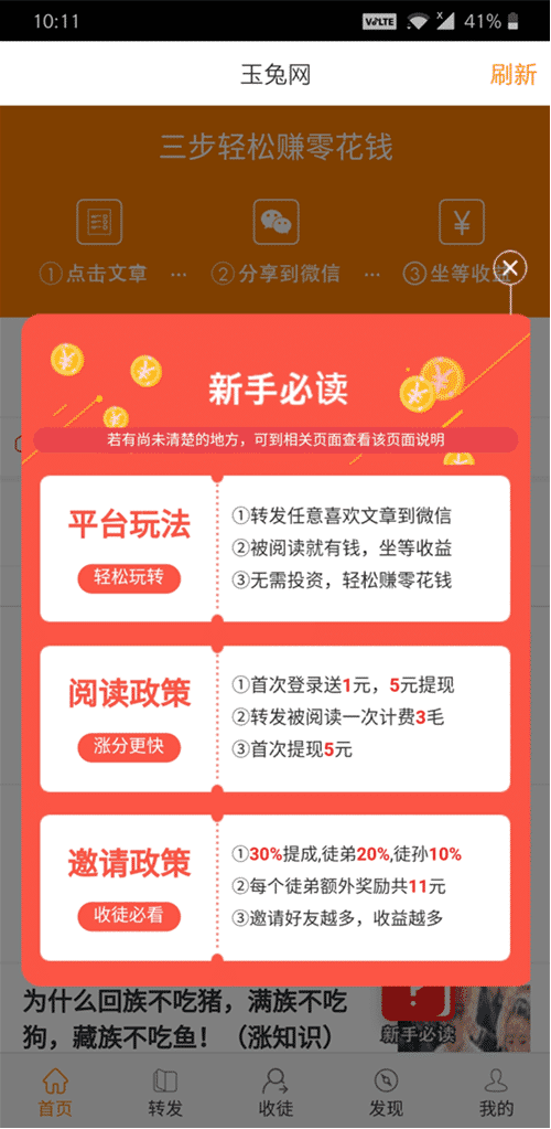 玉兔网  v1.9.0图3