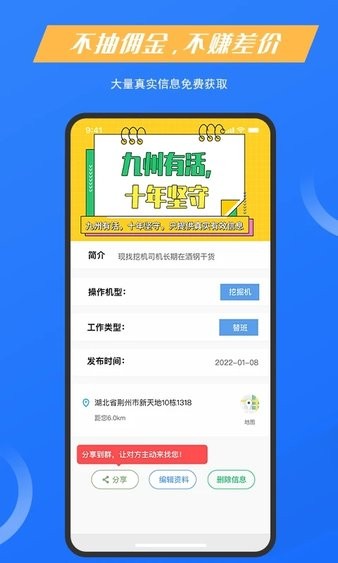 九州有活工程机械  v1.1.0图1