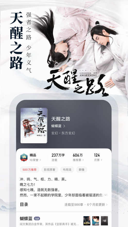 起点中文网app手机下载安装苹果  v1.2.1图4