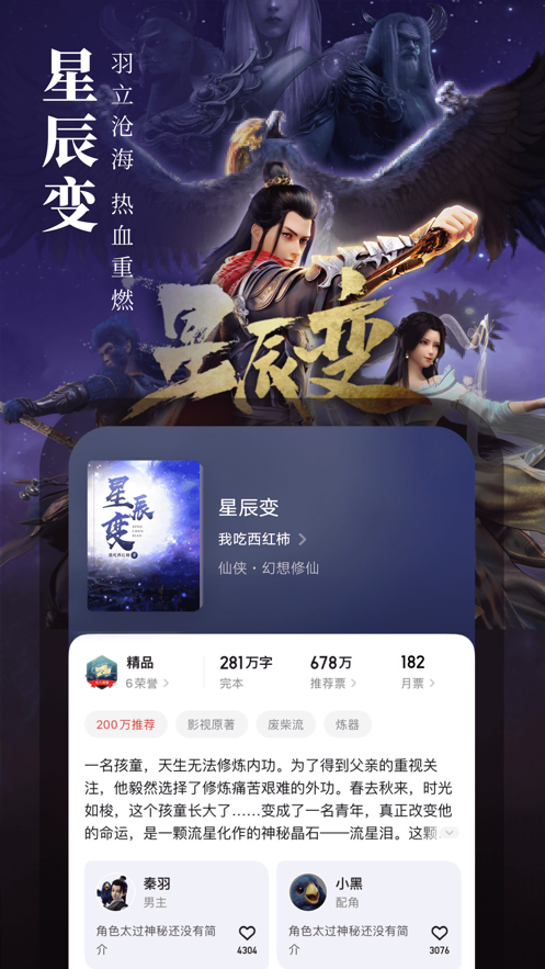 起点中文网官网首页电脑版  v1.2.1图2