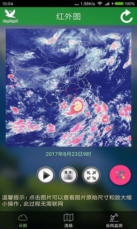 卫星云图实况高清下载安装  v3.1.9983图2