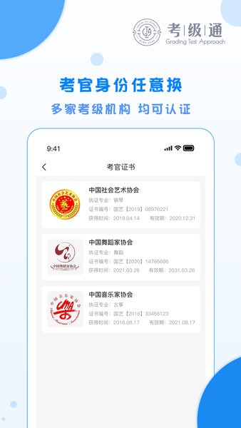 考级通考官端  v1.0.1图2