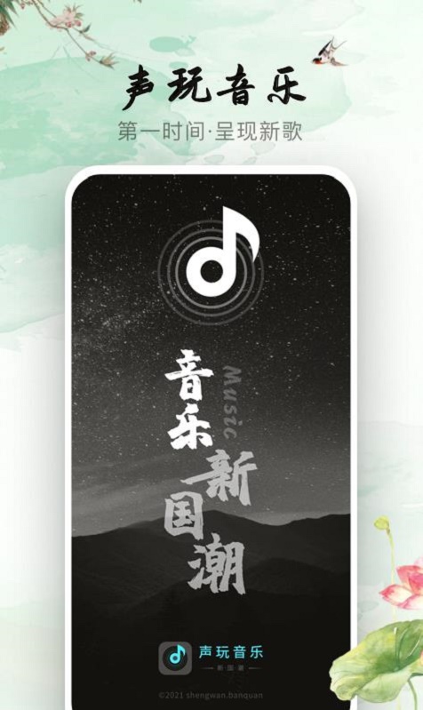 声玩音乐手机版