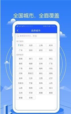 精准天气  v1.6.2图2