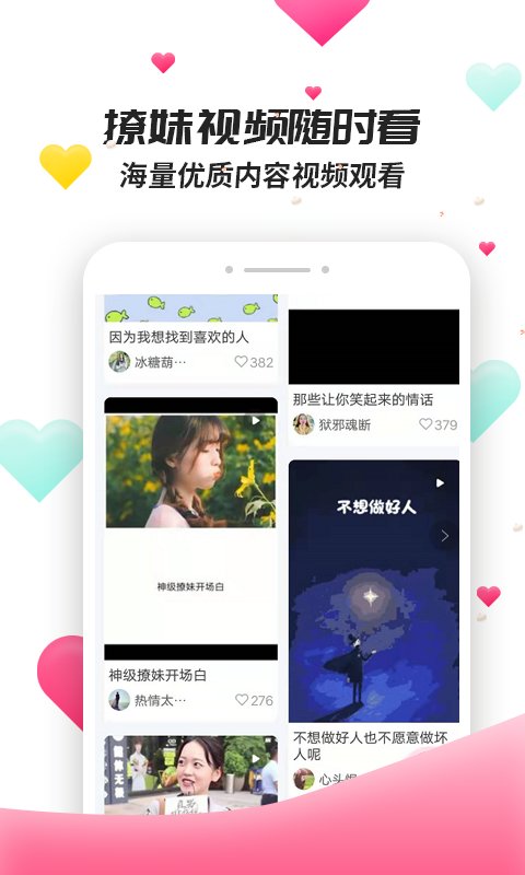 撩妹聊天套路手机版软件  v4.3.9图3