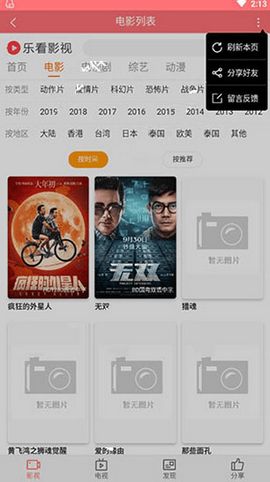 乐看影视app下载官网最新版  v0.0.6图3