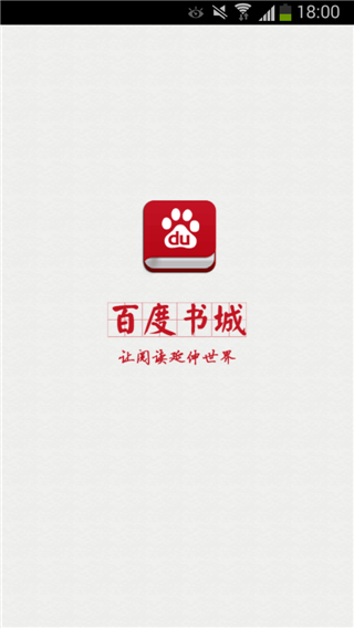 百度书城  v1.42.01图4