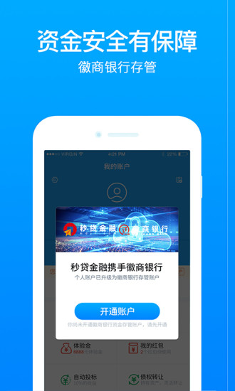 秒贷金融最新版app  v6.0.8.1图3