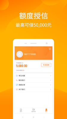 鑫迅达贷款最新版app  v1.0图2