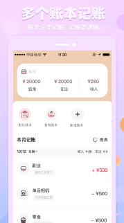 萌兔记账  v3.2.8图1