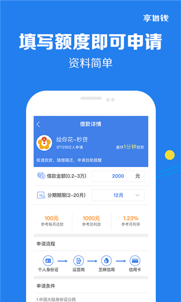 好享借款app下载安装最新版本官网苹果  v9.0.95图3