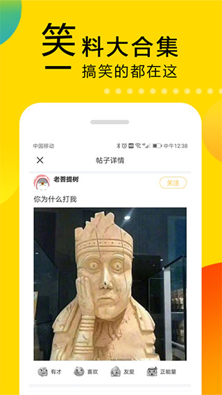 大笑话故事  v5.2图1