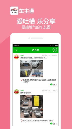 车主通  v2.0.2图3