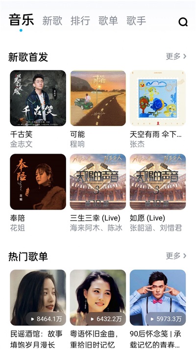 畅听音乐大全最新版本下载安装免费苹果手机铃声  v1.0图2