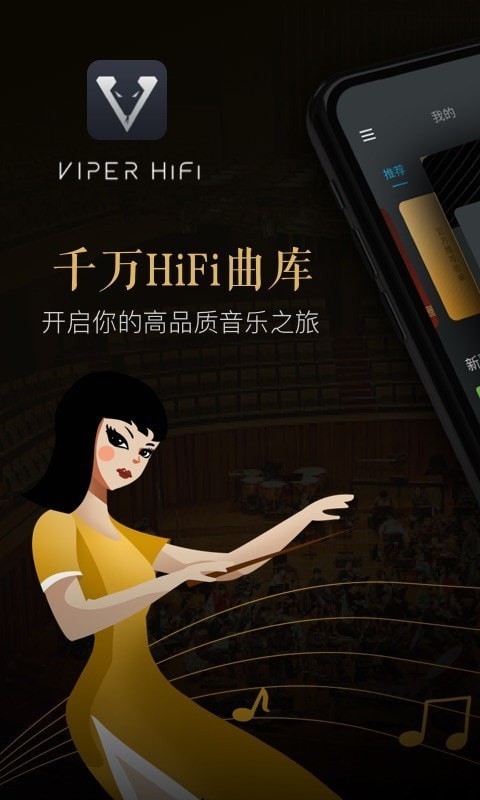 ViperHiFi破解