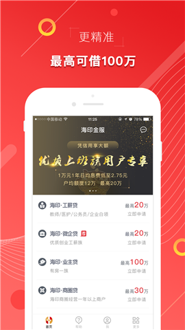 印象贷  v3.4.8图3