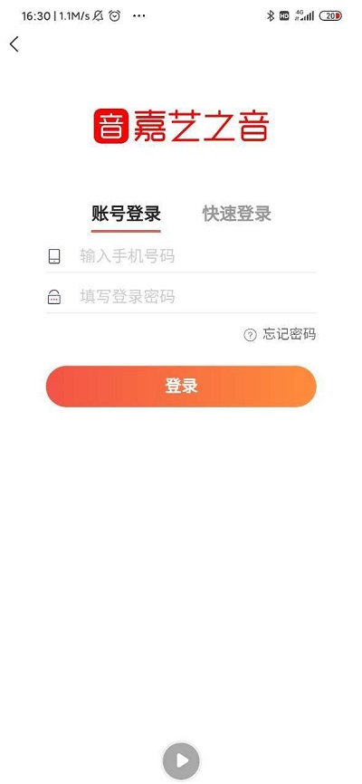 嘉艺之音app下载安卓苹果  v0.0.2图2