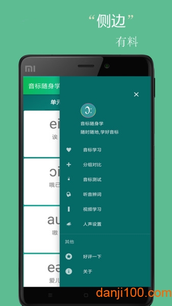 音标小助手  v5.1.8图1