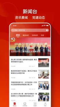 党员口袋书  v3.3.5图1