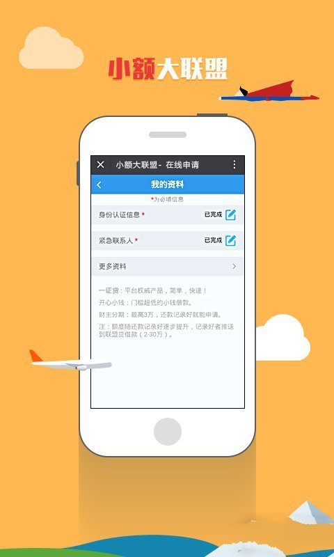 一证贷免费版  v2.4图1