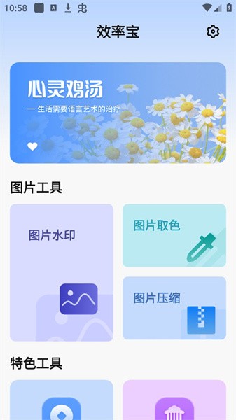 效率宝  v1.0.0图1