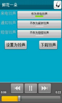 安卓铃声免费下载安装  v1.22图3