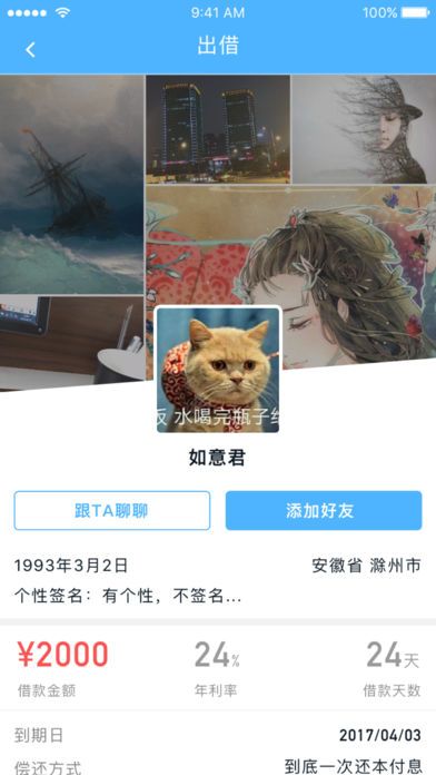 如意小贷app  v9.0.95图3