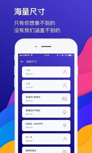 最美证件照相机  v1.5.3图3