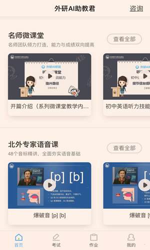 外研AI学习版  v3.5.1图3