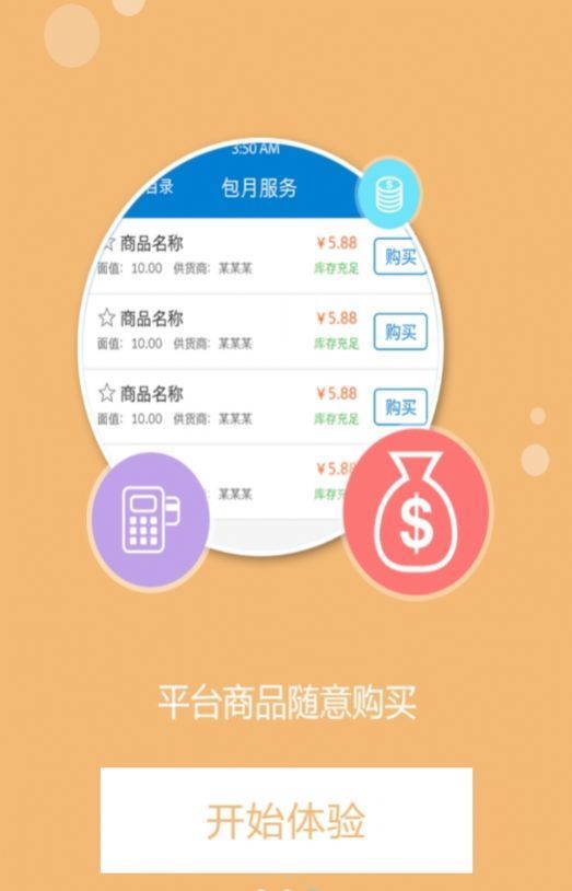 生死狙击2辅助卡盟平台官网  v1.4.4图3