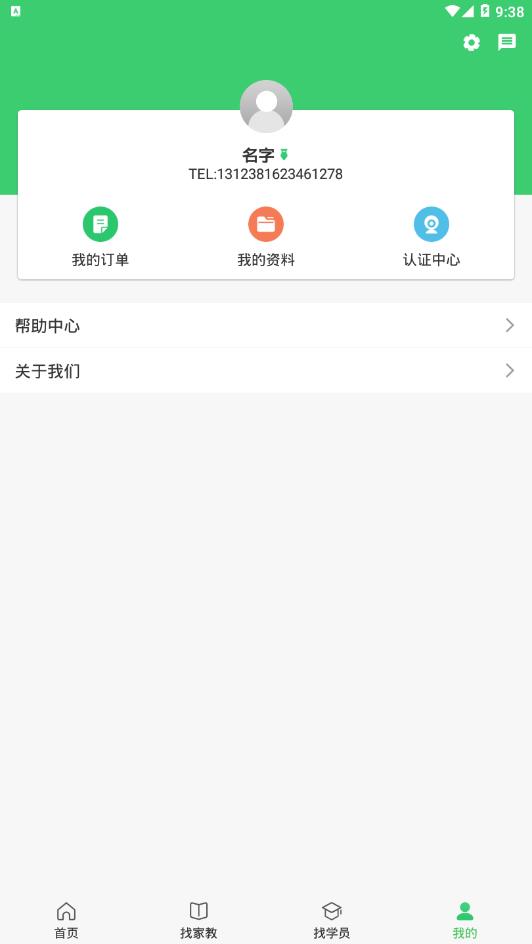 名师教育  v1.0图1