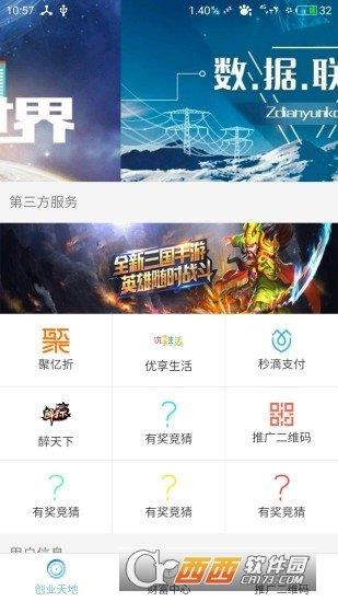 支点云控  v1.0.1图2