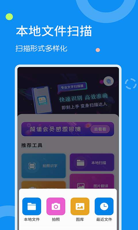 文字扫描器下载安装手机版免费  v1.1.8图1