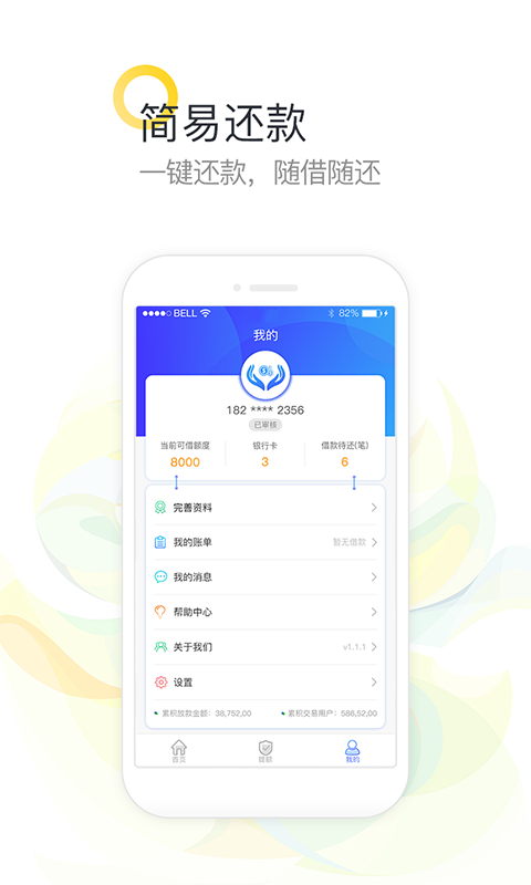 享易达贷款app下载安装官网苹果版  v9.0.95图2