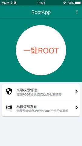 一键root手机版