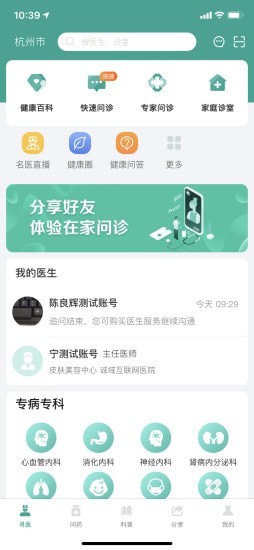 我的医管家  v3.1.8图2