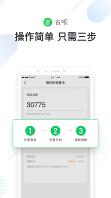 省呗app借款下载