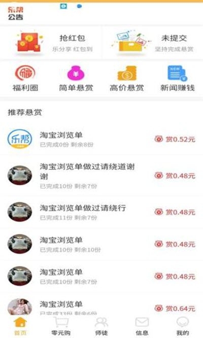 乐帮兼职手机版下载安装最新版  v0.0.23图2