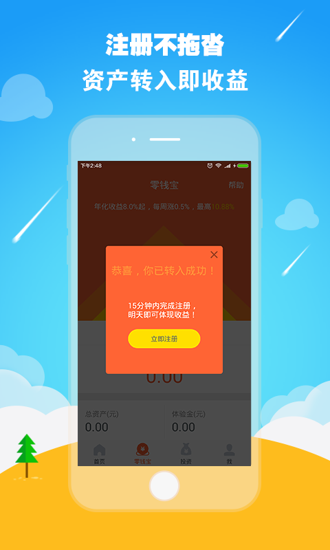 零钱罐app最新版本下载安装免费  v9.0.95图3