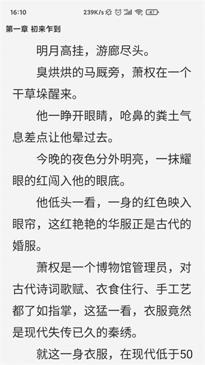 惊量小说安卓版下载最新版本安装  v1.0图2