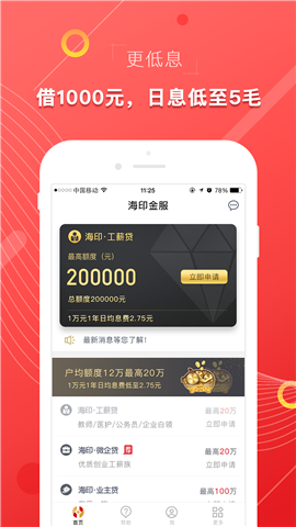 印象贷手机版app  v3.4.8图2