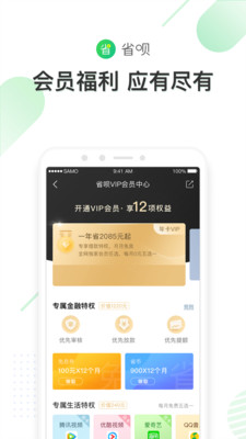 省呗app借款下载  v7.19.0图1