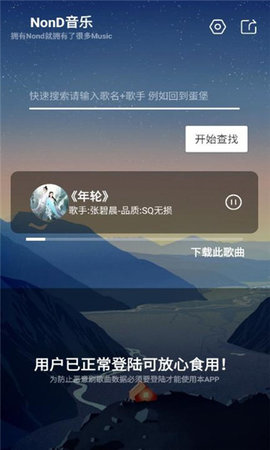 Nond音乐  v1.0图3