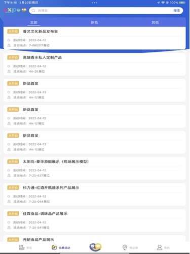 消费品博览会  v1.5.9图2