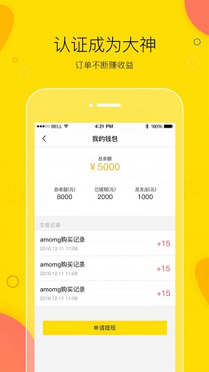 买萌陪玩最新版本下载苹果版  v3.2.1图3