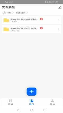 文件解压免费版下载安卓手机  v1.1.0图2