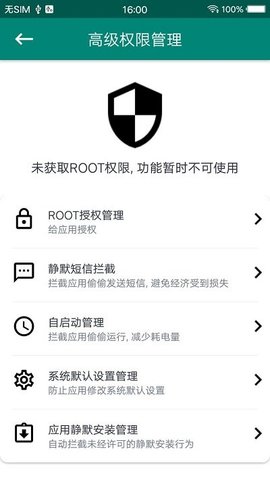 一键root手机版  v688.72.36图3