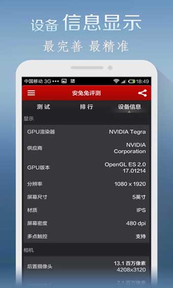 安兔兔2015版  v7.1.401图3