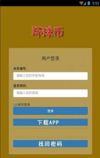 环球币最新app下载苹果手机版