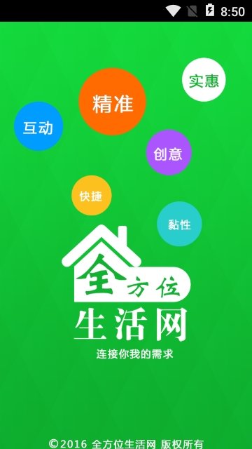 全方位生活网  v1.0.0图2